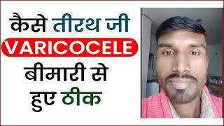 Varicocele ka hua 100 Ilaj  Varicocele Homeopathic Treatment in Bharat Homeopathy [upl. by Annawahs585]