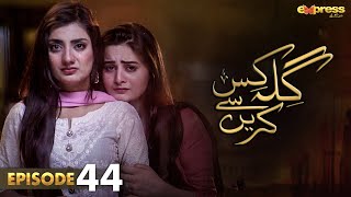 Pakistani Drama  Gila Kis Se Karein  Episode 44  Express TV Gold Aiman KhanAsim Mehmood  I2D1O [upl. by Romeon973]