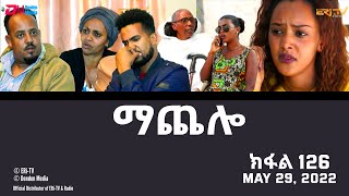 ማጨሎ ክፋል 121  MaChelo Part 121  ERiTV Drama Series April 17 2022 [upl. by Villada]