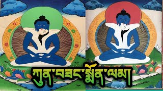 ཀུན་བཟང་སྨོན་ལམ།  कुन्साङ मोन्लाम  Kunzang Monlam  Kunzang Prayer  SambhotaLipiOnline [upl. by Gibbie57]