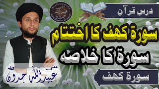 Surah Kahaf ka Khullassa  Allah ki Siffat  Darras e Quran  Mufti Obaidullah Jadoon [upl. by Ikkiv91]