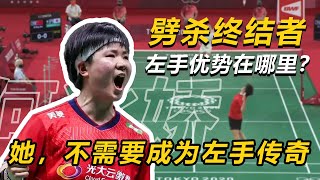 【球路分析】何冰娇，为什么左手这么能打？有短板从quot胖娇quot到quot冰丹quot [upl. by Hausner]