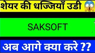 SAKSOFT SHARE LATEST NEWS TODAYSAKSOFT SHARE ANALYSISSAKSOFT SHARE TARGETSAKSOFT SHARE NEWS TODAY [upl. by Rexanne]