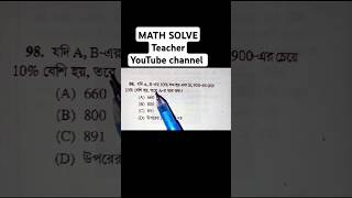 WBP KP রেল সহ অন্যান্য চাকরীর প্রস্তুতি WBP exam mathematics preparation MATH SOLVE Teacher [upl. by Edik687]