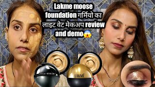 LAKME MOUSSE FOUNDATION REVIEW  FLAWLESS BASE MAKEUP TUTORIAL FOR BEGINNERS [upl. by English]