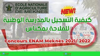 كيفية التسجيل واداء 60 د المدرسة الوطنية للفلاحة ENAM Meknes 2021 [upl. by Leiuqeze]