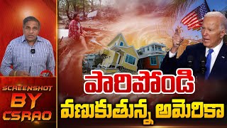 వణుకుతున్న అమెరికా Special Story on America  CS Rao Analysis  Wild Wolf  america storm [upl. by Eiramyma298]