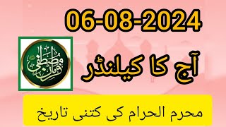 Islamic calendar 2024 l aaj chand ki tareekh l islamic date today dates chand islamic⁦💥 [upl. by Naam]