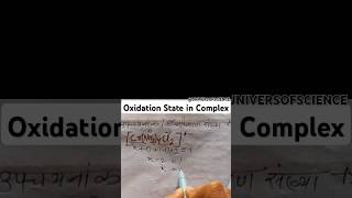 ऑक्सीकरण  उपचयनांक संख्या निकाले 🤔Oxidation number of Cr in CrNH34Cl2 shorts chemistry [upl. by Corliss]