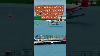 Pakistani pilot landing on Antarctica sea level paf joinpaf aviation shortvideo trending [upl. by Chally971]