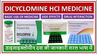 DICYCLOMINE HYDROCHLORIDE MEDICINE BASIC USE SIDE EFFECT डाइसाइक्लोमीन दवा की जानकारी सरल भाषामें [upl. by Consalve627]