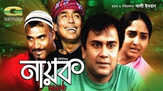 Nayok  Bangla Telefilm  ft Zahid Hasan  Humayun Faridi  Kabila  Rezwana Rahi [upl. by Schell169]