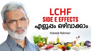 LCHF Diet ചെയ്യുന്നവർ ശ്രദ്ധിക്കുക  LCHF Malayalam Health Tips [upl. by Walcott]