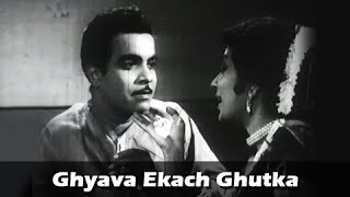 Ghyava Ekach Ghutka  Lavani Song  Ganana Ghungaru Haravala Movie  Arun Sarnaik [upl. by Carley]