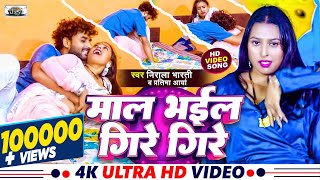 4k video  माल भइल गिरे गिरे nirala bharti pratima arya Maal Bhail Gire Gire arkestra song 2024 [upl. by Auston212]