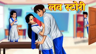 School Love Story  Heart Touching School Love Story  Moral Stories  Story AniMedia [upl. by Astera]