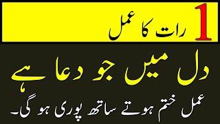 ek raat mein dua qabool hone ka wazifa  wazifa for success [upl. by Einaoj395]