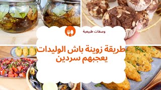 وصفة فعالة لنزلات البرد🌱سردين بطريقة جديدة👌 سلطة🥗 مافن لكوتي🥮 [upl. by Regan]