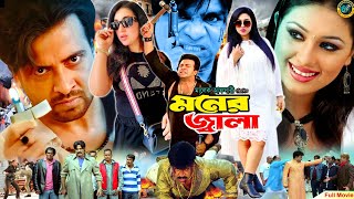 Monar Jala  মনের জ্বালা  Shakib Khan  Apu Biswas  Misa Sawdagar  Shakib Khan Action Movie [upl. by Benson]