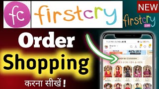 Firstcry Pe Order kaise Kare  Firstcry se Order Kaise kare  How to order firstcry [upl. by Lourie]