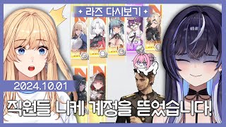 【241001】 컨텐츠를 위해 직원들 니케 계정을 뜯었습니다 w 디르 선배 [upl. by Landy]