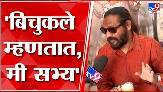 Abhijit Bichukale  मी सभ्य निर्व्यसनी काही न देता लोकांचं प्रेम मला मिळालं  tv9 [upl. by Elaynad]