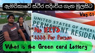 What Is The Green Card Lottery  Sinhala  ග්‍රීන් කාඩ් ලොතරැයිය ගැන A to Z විස්තර දැනගමු  Vlog1 [upl. by Shulamith]