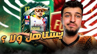 Fifa22  يومياتمحترف19 هل هذا اللاعب مقلب؟ 🤯 تصفيات الفوت الجديدة 🔥 فيفا٢٢ [upl. by Pier742]