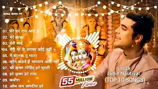 Mere Ghar Ram Aaye He  Jubin Nautiyal Top 10 Bhaktisong  Jubin Nautiyal New Song 2024 [upl. by Idnym672]