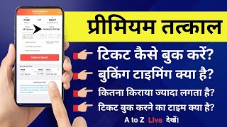 Premium Tatkal Ticket Kaise Book kare l Premium Tatkal ticket Booking l In Hindi [upl. by Letsirk285]