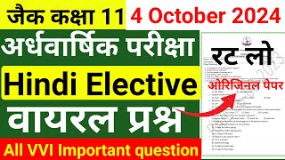 4 Oct का वायरल प्रश्न Class 11 SA1 Hindi Elective objective question  Hindi Elective VVI MCQ 2024 [upl. by Aiahc908]