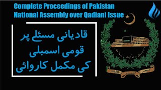 Complete Proceedings of National Assembly Pakistan 1974 over Ahmadiyya Issue [upl. by Aicirtel]