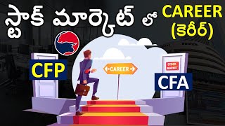 CAREER కెరీర్ In Stock Market  How to become a Certified Finance Planner CFP in India [upl. by Ennaeirb]