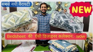 बेडशीट की नयी वैरायटी का मेला 👌 bedsheet design  bedsheet wholesale  cotton bedsheet [upl. by Noterb]