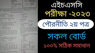 hsc civics 2nd paper MCQ solution All board 2023 [upl. by Eenattirb]