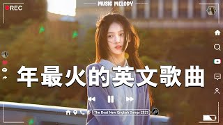 英文歌曲排行榜2023  好聽 英文 歌 KKBOX 西洋排行榜 2023  英文歌曲排行榜2023  西洋排行榜 2023   Best English Songs 2023 [upl. by Lladnew874]