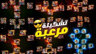 هدية ناااااار🤯اقوى تشكيلة مرعبة🔥مضمونة  بيس 2025 موبايل😍eFootball 2025 Mobile [upl. by Natek]