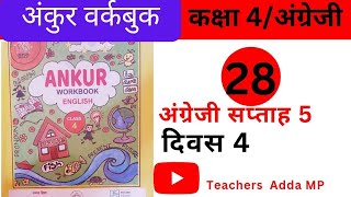 अंकुर FLN वर्कबुक अंग्रेजी कक्षा 4 सप्ताह 5 दिवस 4 Ankur FLN abhyas pustika english Class 4 week 5 [upl. by Ennahteb]