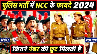 पुलिस भर्ती में NCC के फायदे  NCC benefits in police in hindi  nccbharti2024 [upl. by Scottie]