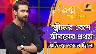 আরারাত ওয়েব ফিল্মে যেভাবে কাজের সুযোগ পেয়েছেন ফররুখ আহমেদ রেহান  Forrukh Ahmed Rehan [upl. by Noellyn]