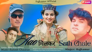 Aao Milkar Saath Chale  Latest Pahari Song 2024  Rajkumar  UvvM Records [upl. by Anonyw342]