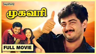 Mugavari  Tamil Super Hit Full Movie  Ajith Kumar  Jyothika  Raghuvaran [upl. by Micheil]