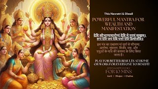 देहि सौभाग्यमारोग्यं देहि मे परमं सुखम्‌  Powerful Divine Durga Mantra Song Wealth Peace Prosperity [upl. by Lovering254]