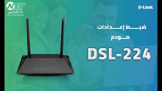 ضبط إعدادات مودم DSL224 [upl. by Schiff]