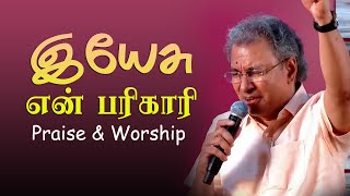 இயேசு என் பரிகாரி  Tamil Praise amp Worship  Pastor Jacob Koshy  New Life Ministries [upl. by Pyne]