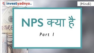 What is NPS in Hindi  Part 1  National Pension System in Hindi [upl. by Nichy]