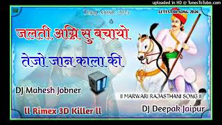 Jalati Angi Su Bachaayo Tejaji Song Mix 3D Killer Brazil mix Dj Mahesh Jobner [upl. by Leanna638]