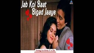 Jab Koi Baat Bigad Jaye [upl. by Fons]