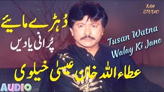 Tusan Watna Walay Ki Jano Attaullah Khan Esakhelvi Dohre Maiye Album 08 Old Is Gold Porani Yaden [upl. by Ahseenyt]