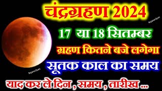 Chandra Grahan September 2024  Lunar Eclipse  Chandra Grahan Kab Lagega 2024  चंद्रग्रहण 2024 [upl. by Annawik]